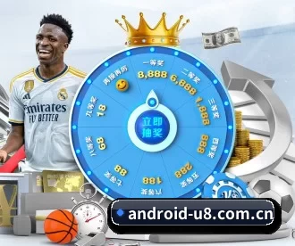 u8国际 APP 深度功能 - U8 SPORTS